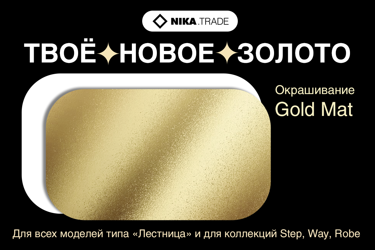 Новое золото Ника